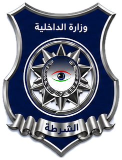 شعار وزارة الداخلية